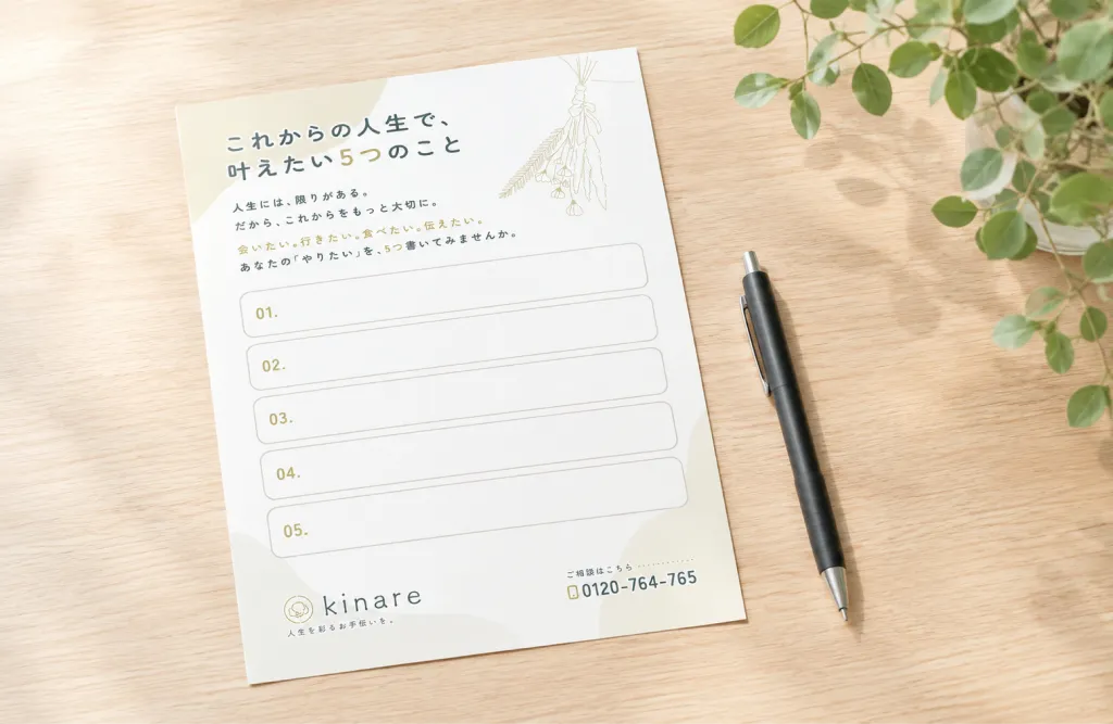 叶えたい5つのことを書き込むシート